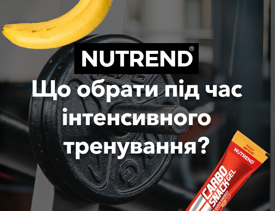 банан чи гель для тренування